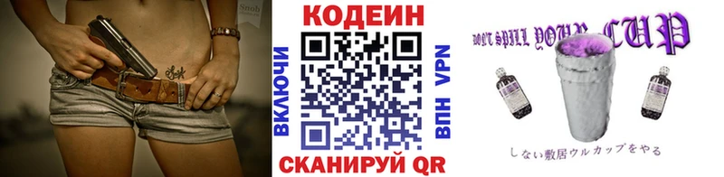 маркетплейс какой сайт Новосокольники Codein Purple Drank цены наркотик